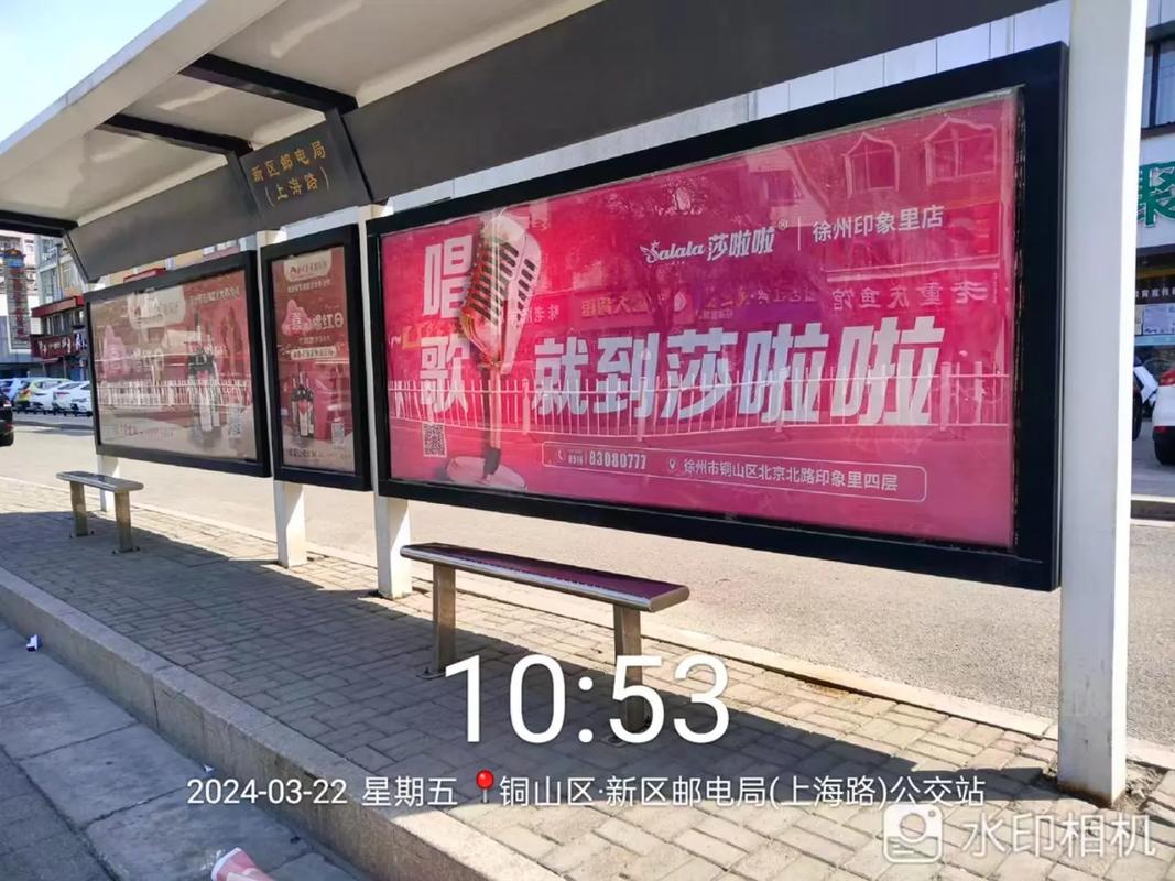唱歌就到莎啦啦!公交站台广告0516-82758275[强]